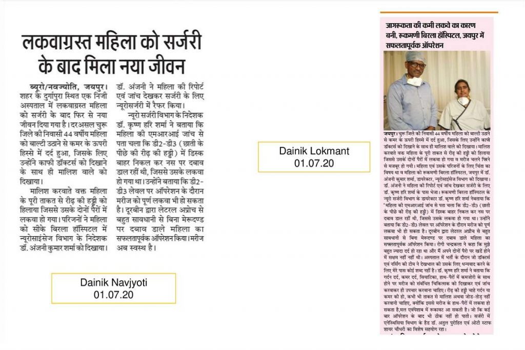 Paralysis due to lack of awareness successfully operated by Dr. Krishan Hari Sharma, Director-Neurosurgery