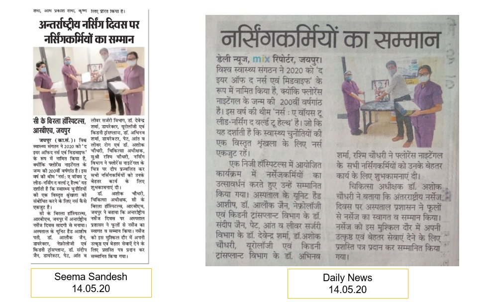 International Nurses Day– 12th May | Seema Sandesh & Daily News